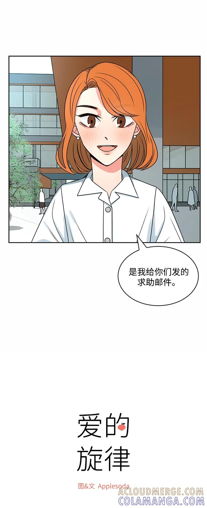 爱的旋律 第43话 第7页