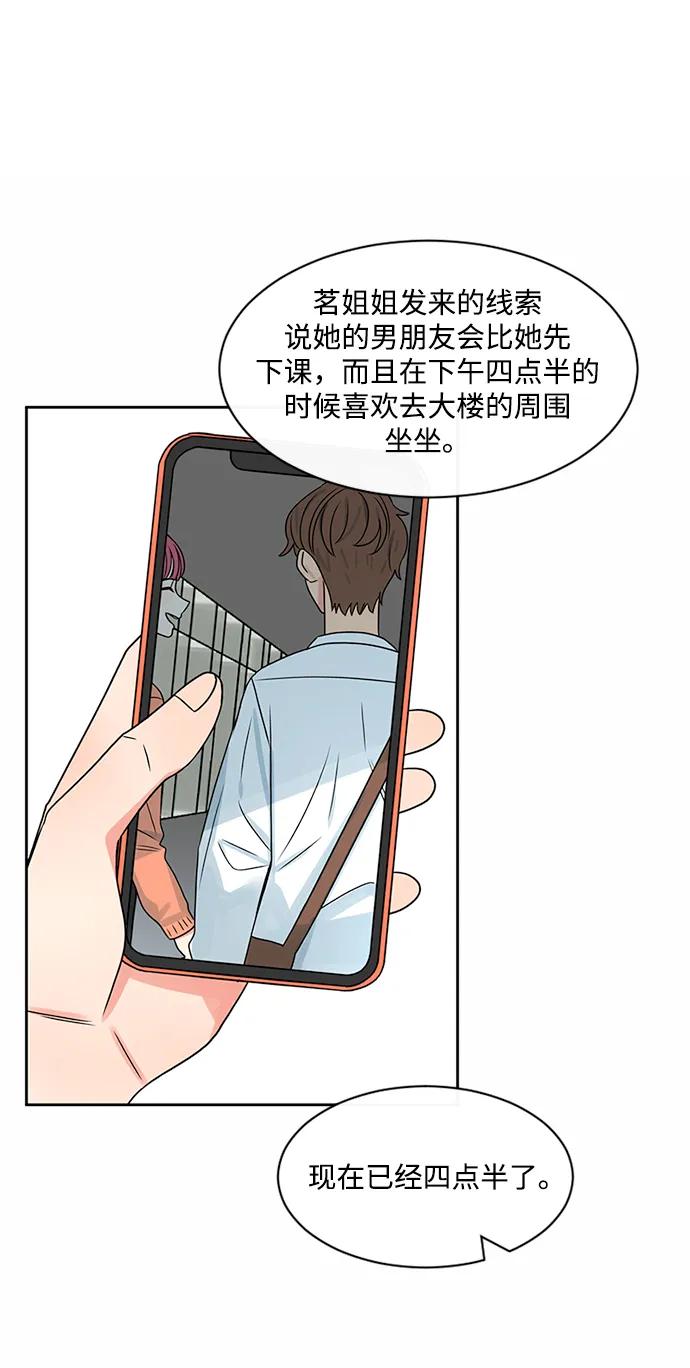 爱的旋律 第43话 第23页