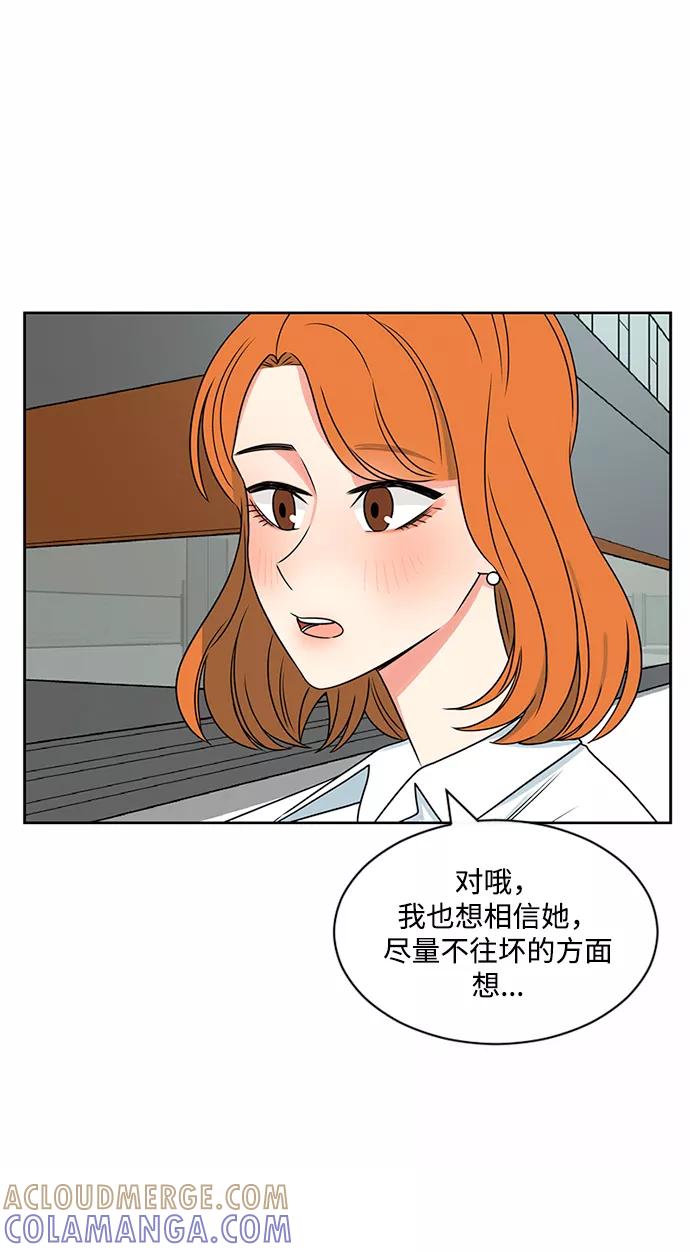 爱的旋律 第43话 第52页