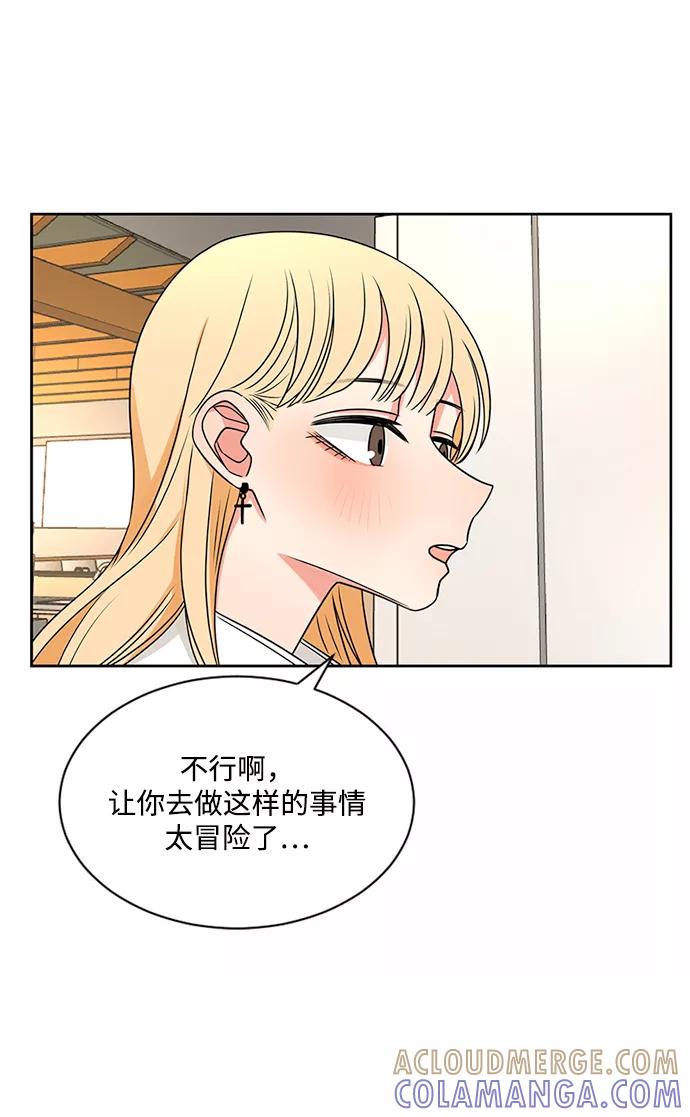 爱的旋律 第43话 第67页