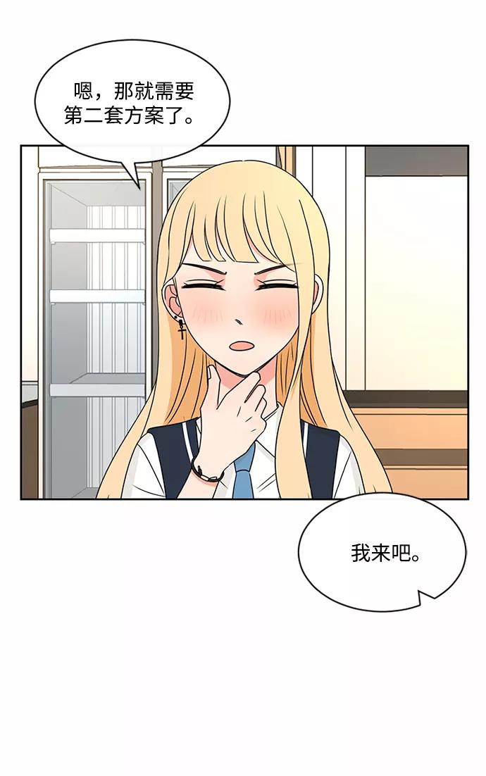 爱的旋律 第43话 第65页