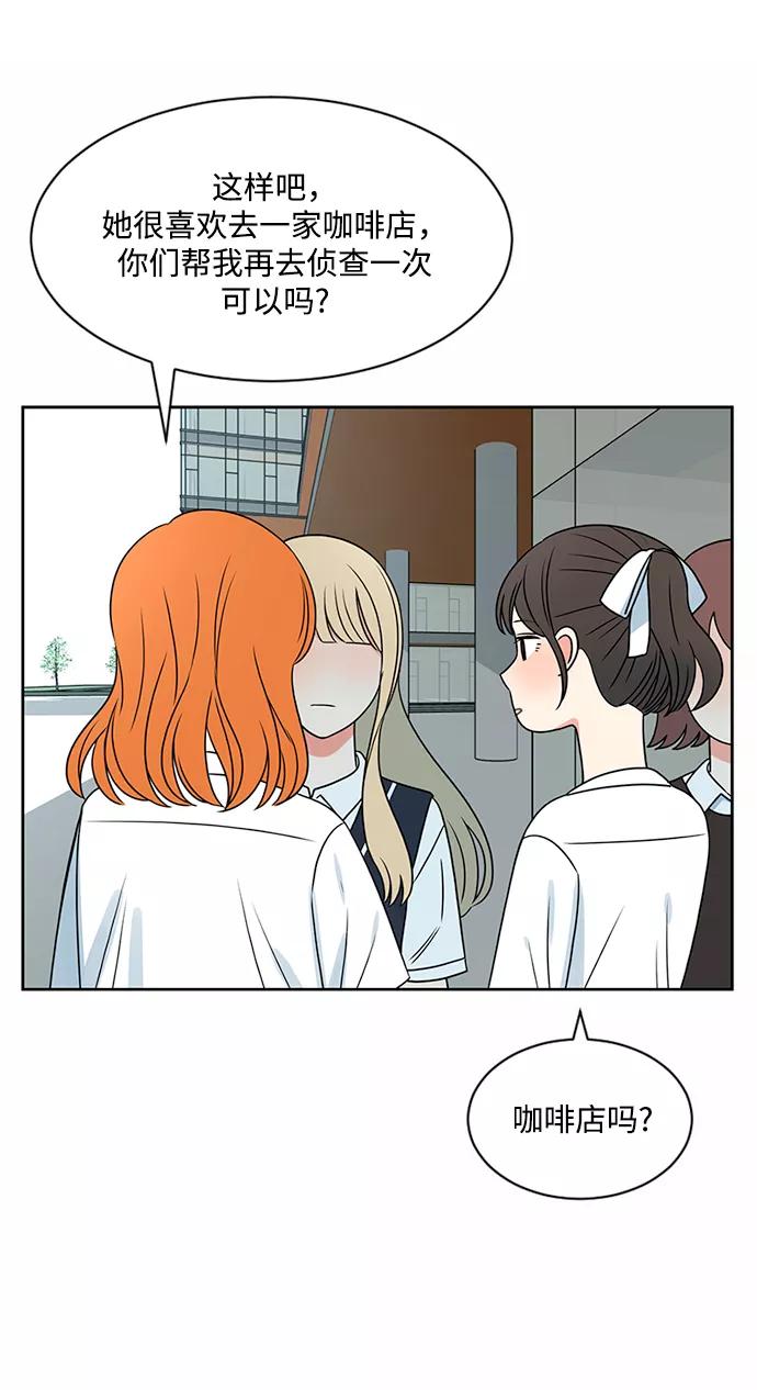 爱的旋律 第43话 第53页