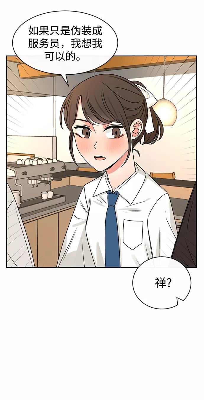 爱的旋律 第43话 第66页