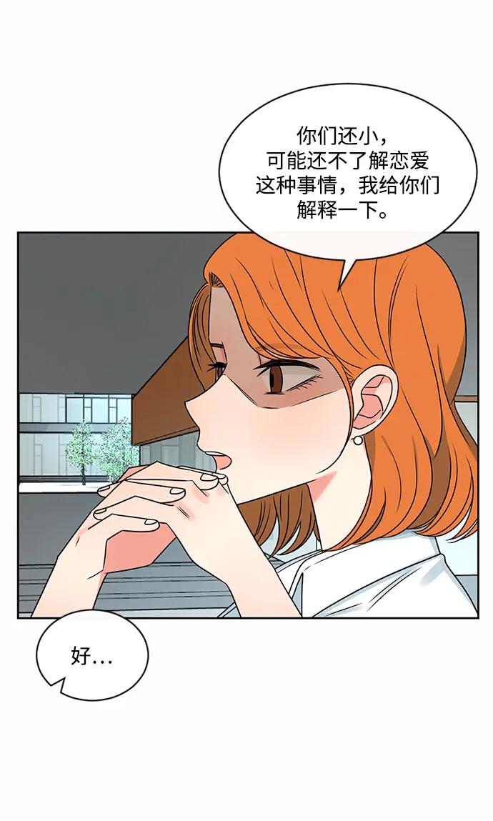 爱的旋律 第43话 第12页