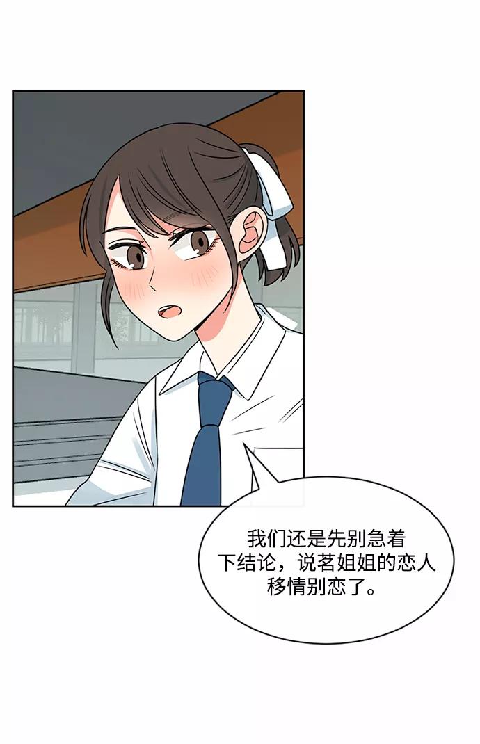 爱的旋律 第43话 第50页