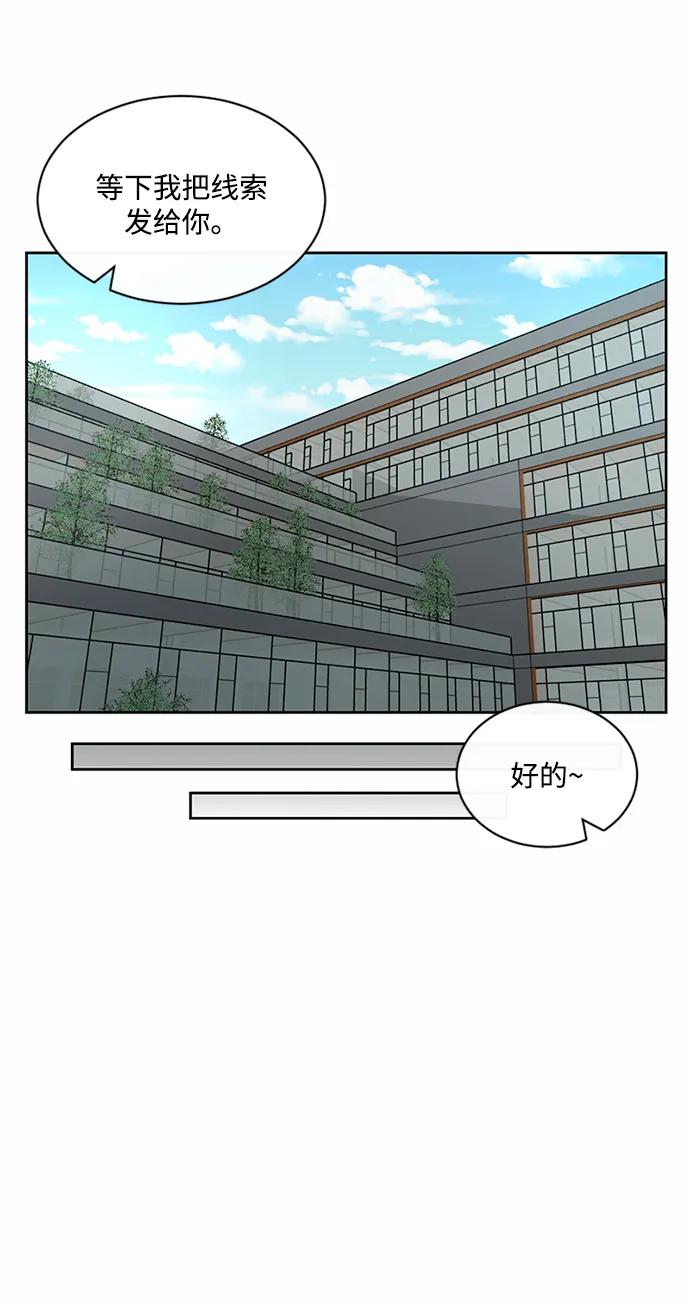 爱的旋律 第43话 第18页