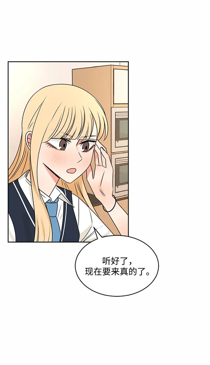 爱的旋律 第44话 第15页