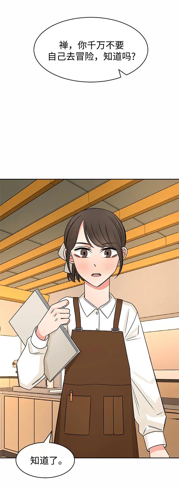 爱的旋律 第44话 第5页