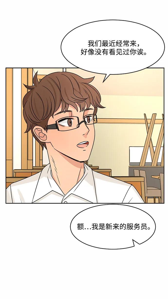 爱的旋律 第44话 第42页