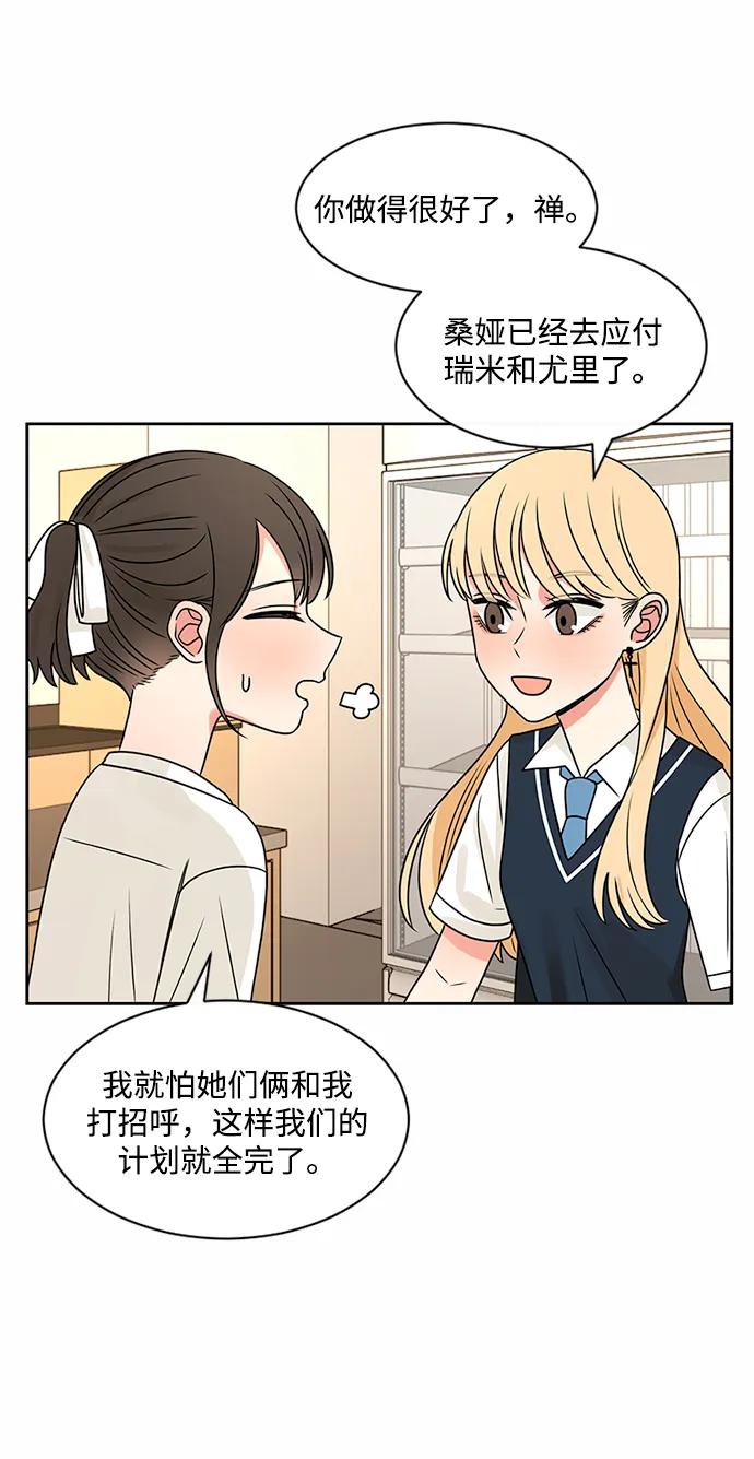 爱的旋律 第44话 第30页