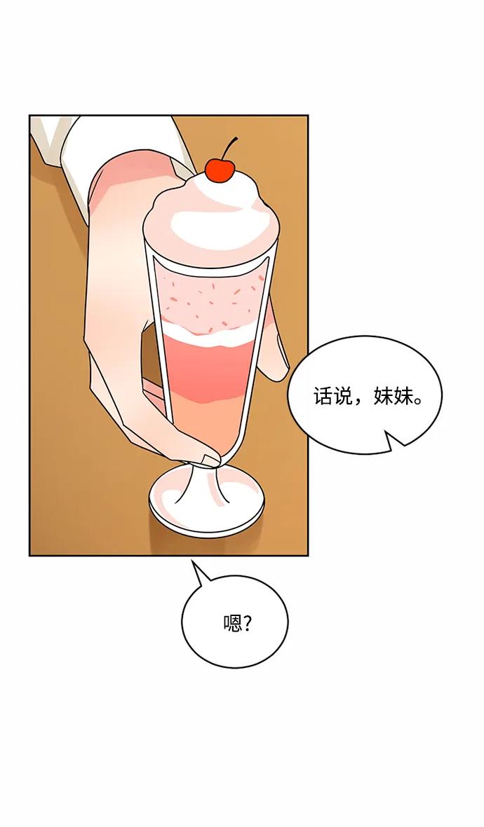爱的旋律 第44话 第38页