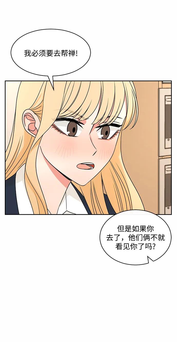 爱的旋律 第44话 第48页