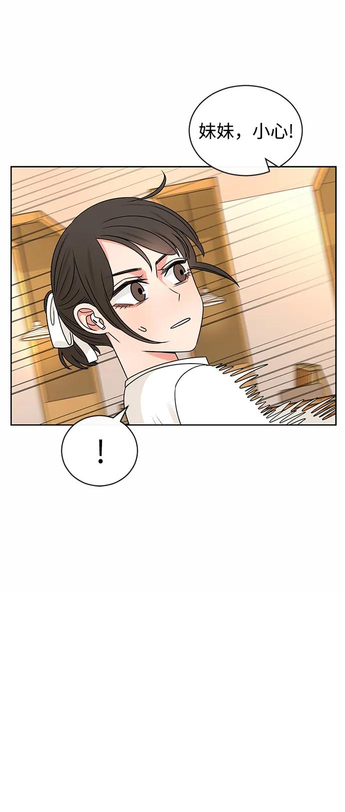 爱的旋律 第44话 第53页