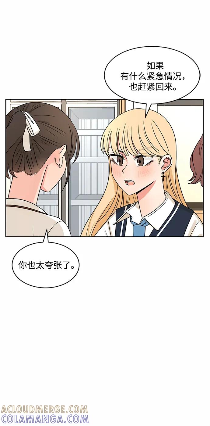 爱的旋律 第44话 第4页
