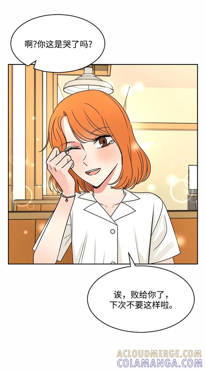 爱的旋律 第44话 第73页
