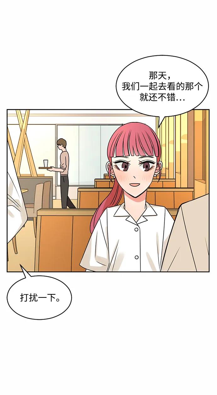 爱的旋律 第44话 第11页