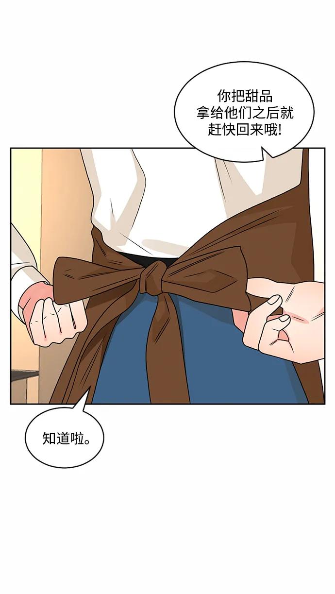 爱的旋律 第44话 第3页