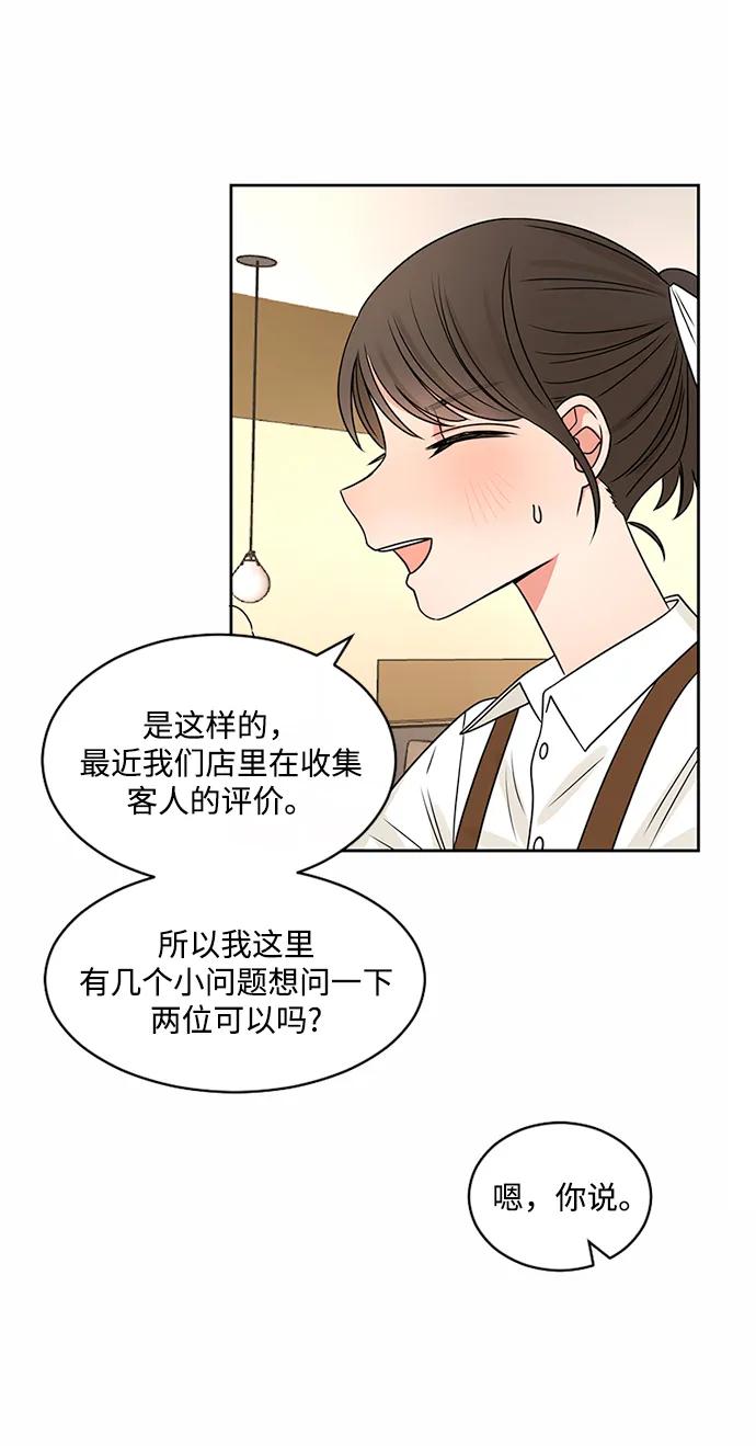 爱的旋律 第44话 第17页