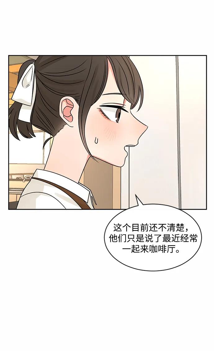 爱的旋律 第44话 第32页