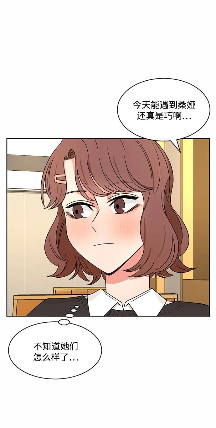 爱的旋律 第44话 第81页