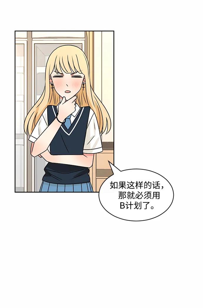 爱的旋律 第44话 第33页