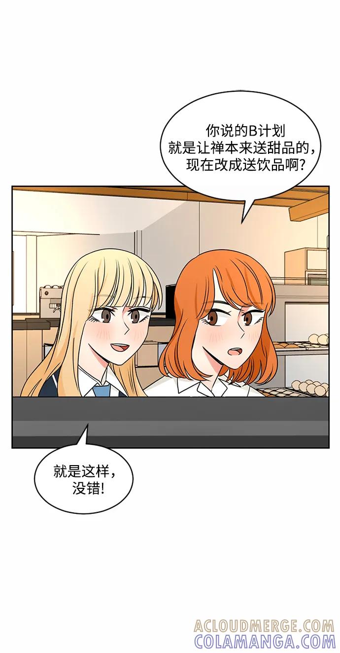 爱的旋律 第44话 第37页