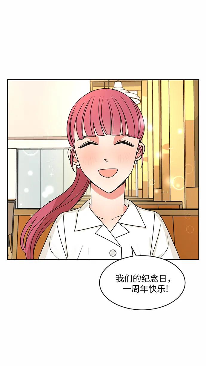 爱的旋律 第44话 第71页