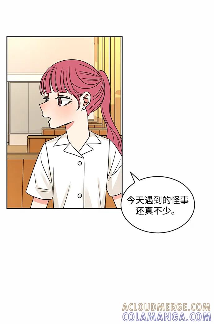 爱的旋律 第44话 第58页