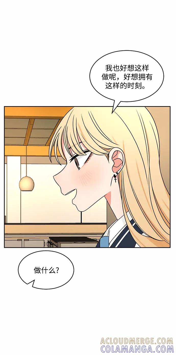爱的旋律 第44话 第76页