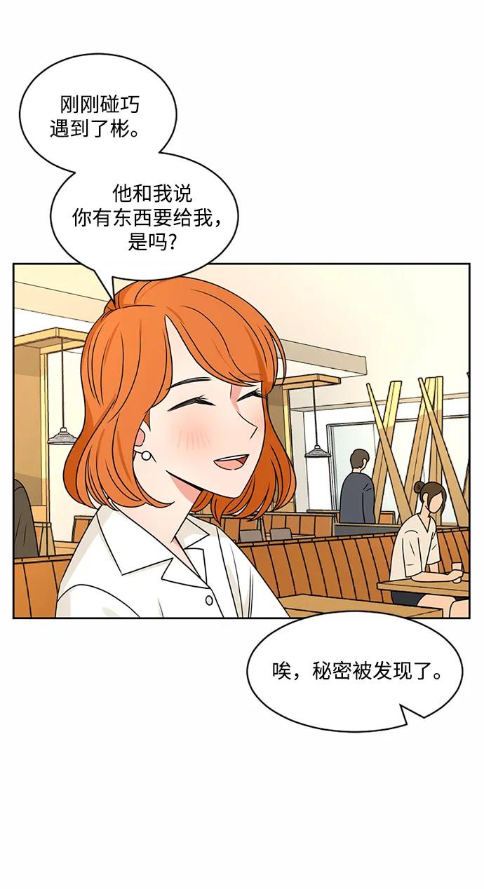爱的旋律 第44话 第68页
