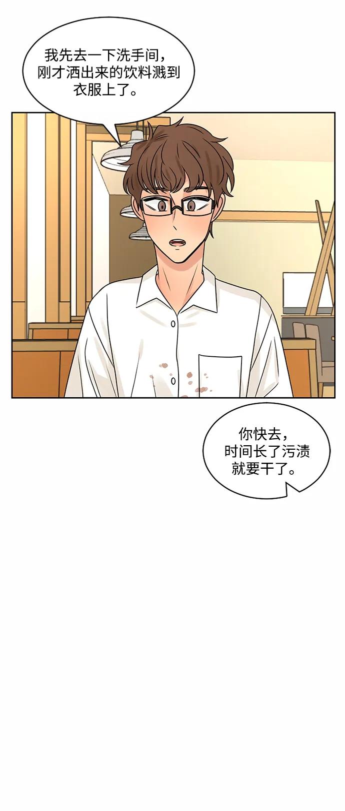 爱的旋律 第44话 第59页