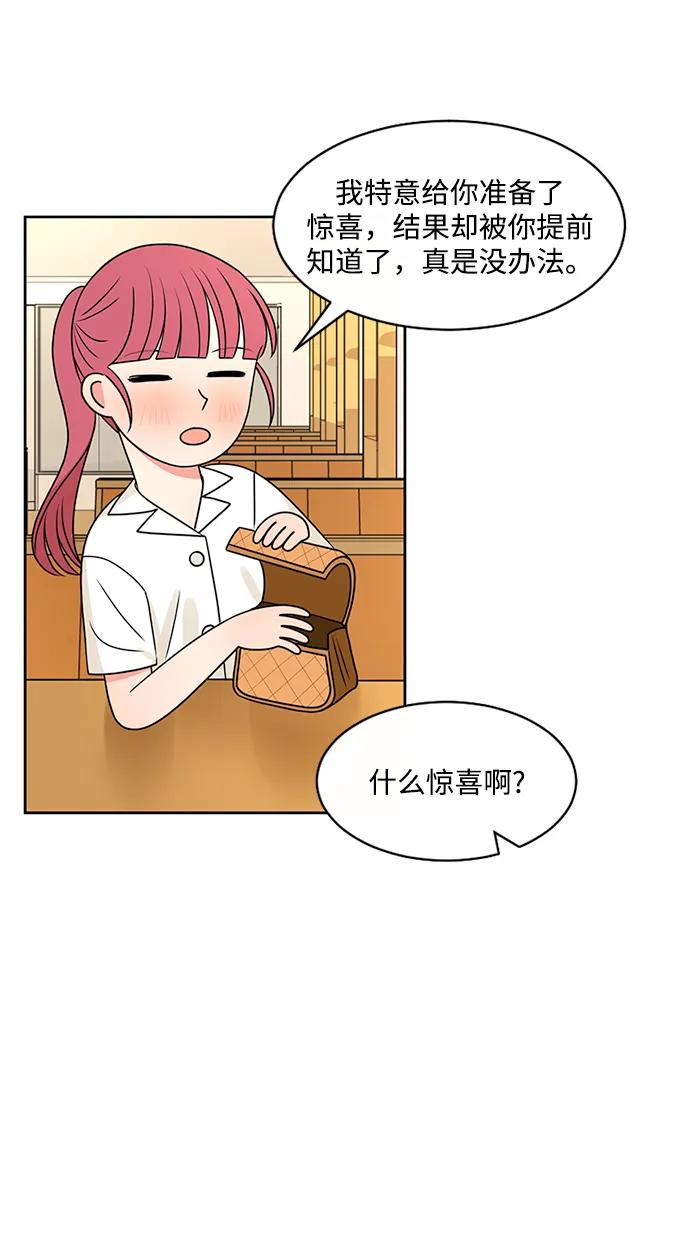 爱的旋律 第44话 第69页