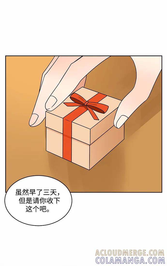 爱的旋律 第44话 第70页