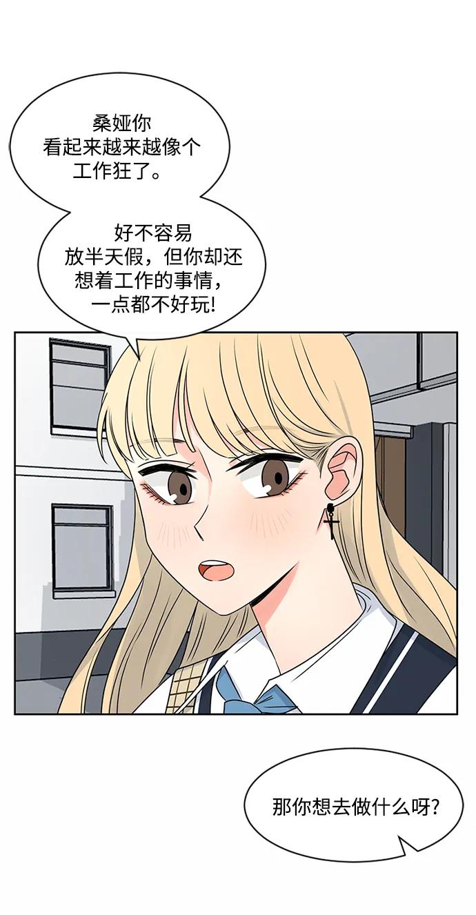 爱的旋律 第45话 第21页
