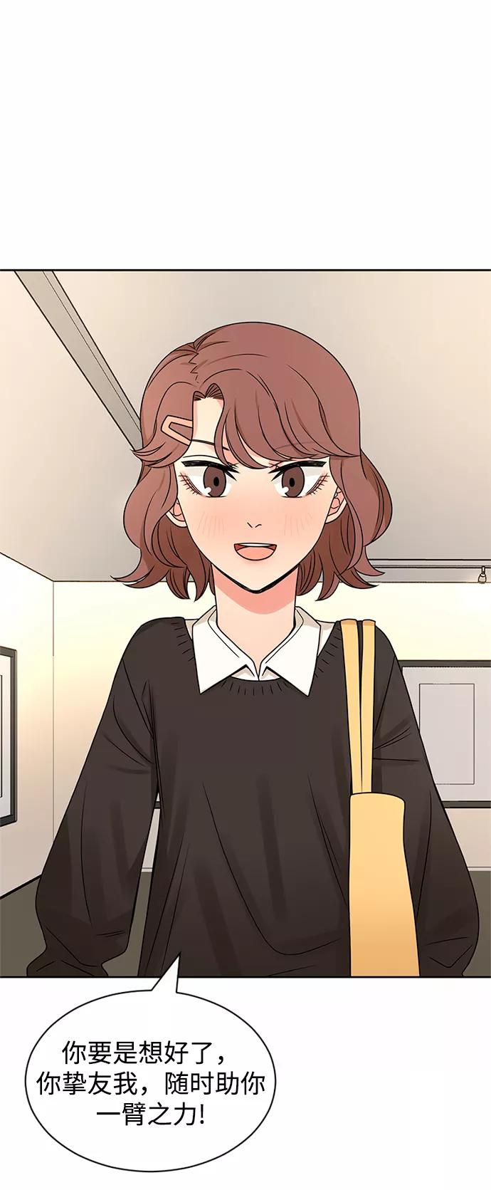 爱的旋律 第45话 第80页