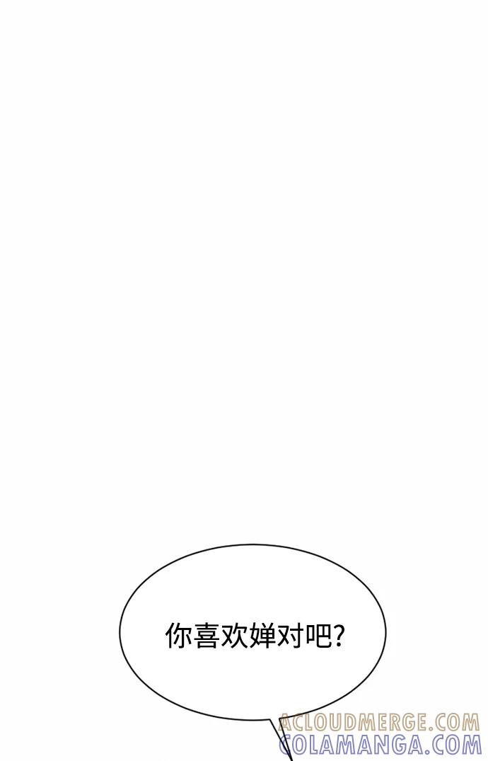 爱的旋律 第45话 第43页