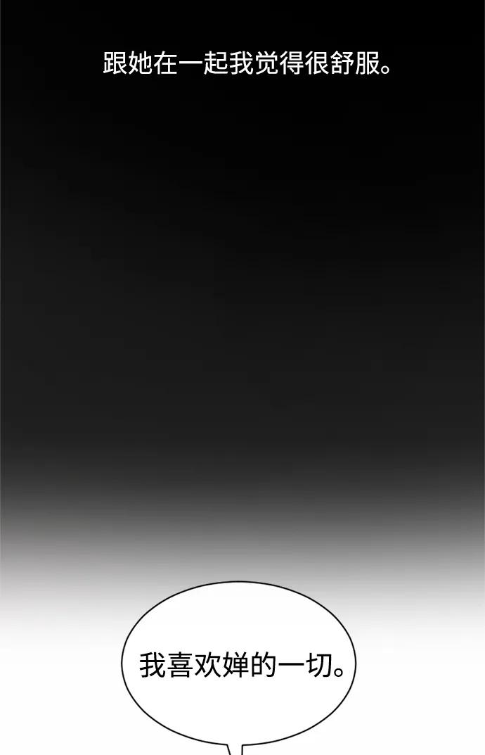 爱的旋律 第45话 第59页
