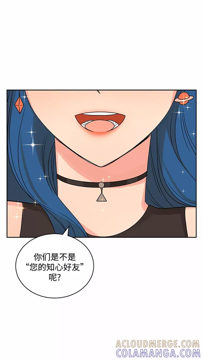 爱的旋律 第45话 第82页