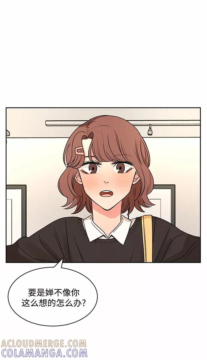 爱的旋律 第45话 第76页
