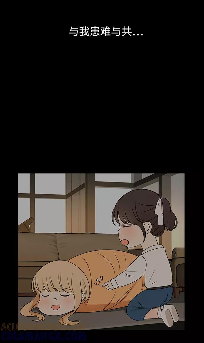 爱的旋律 第45话 第55页