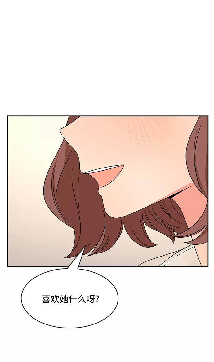 爱的旋律 第45话 第51页