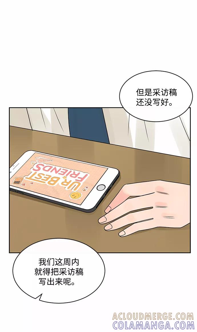 爱的旋律 第45话 第16页