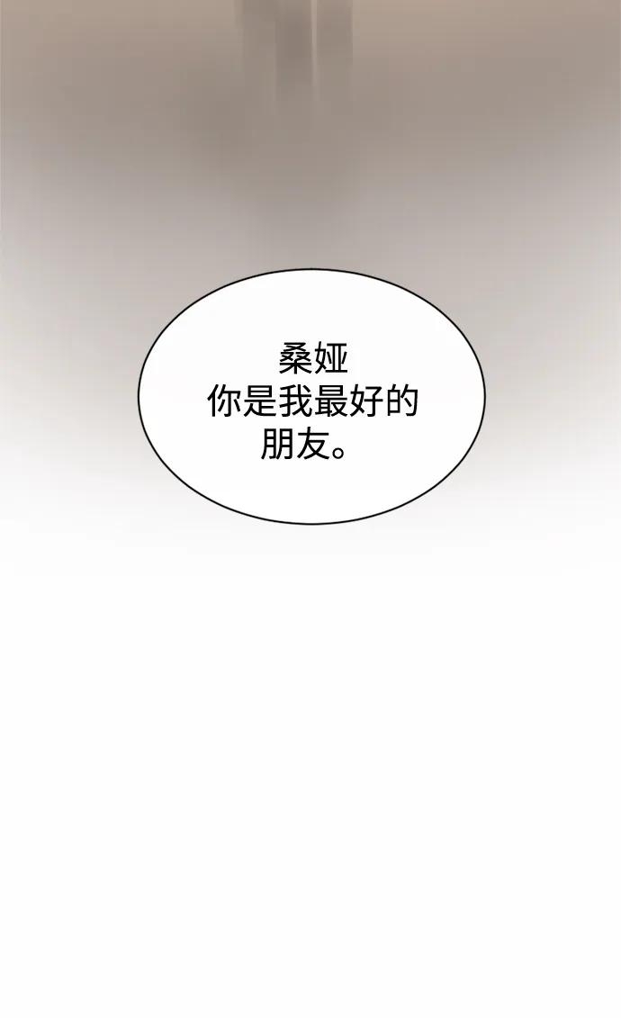 爱的旋律 第45话 第72页