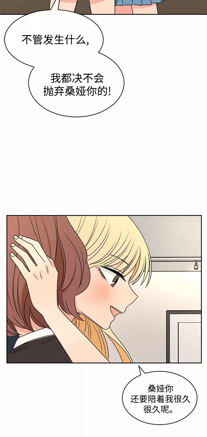 爱的旋律 第45话 第69页