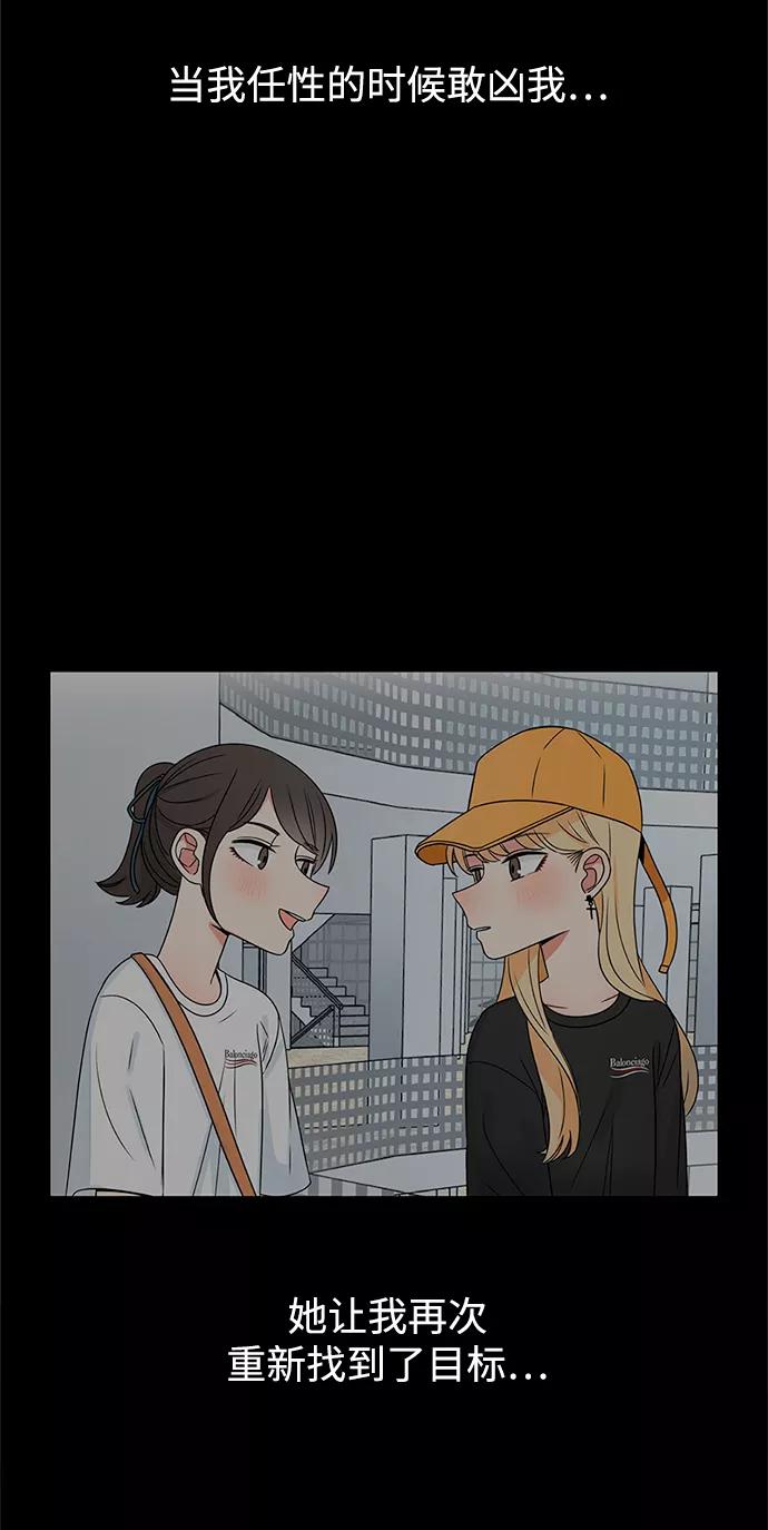 爱的旋律 第45话 第56页