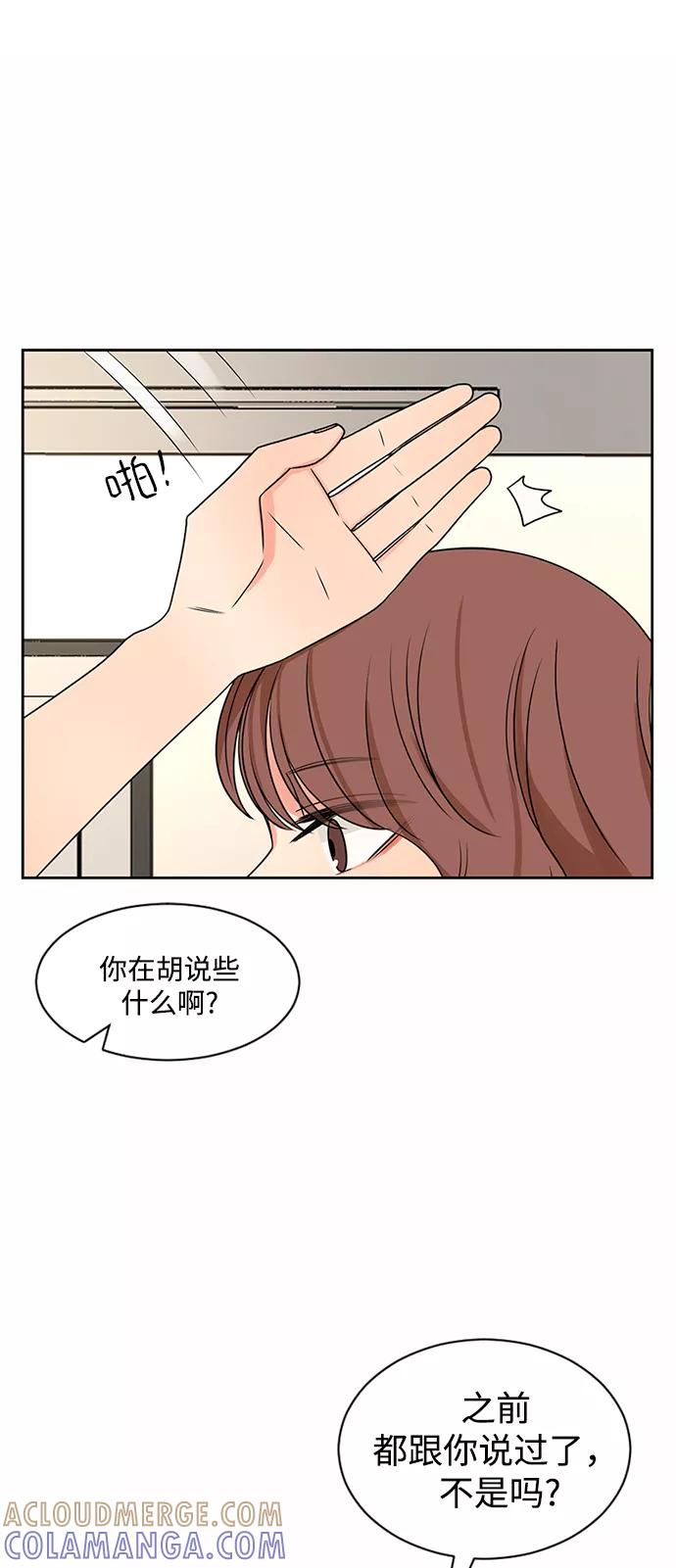爱的旋律 第45话 第67页