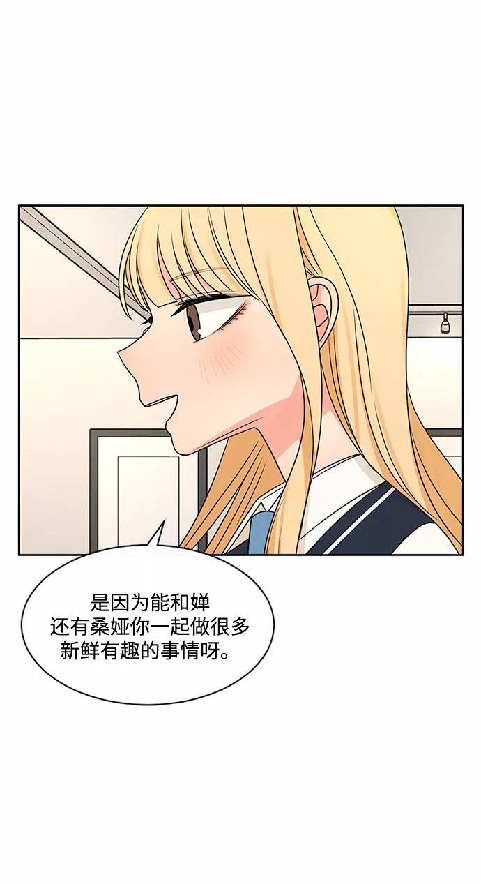 爱的旋律 第45话 第39页