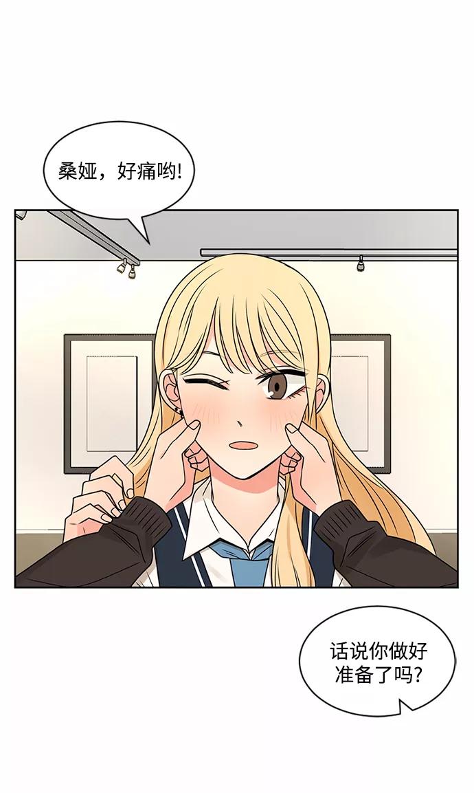 爱的旋律 第45话 第75页