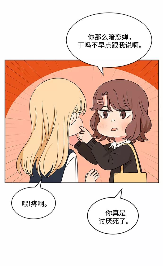 爱的旋律 第45话 第74页