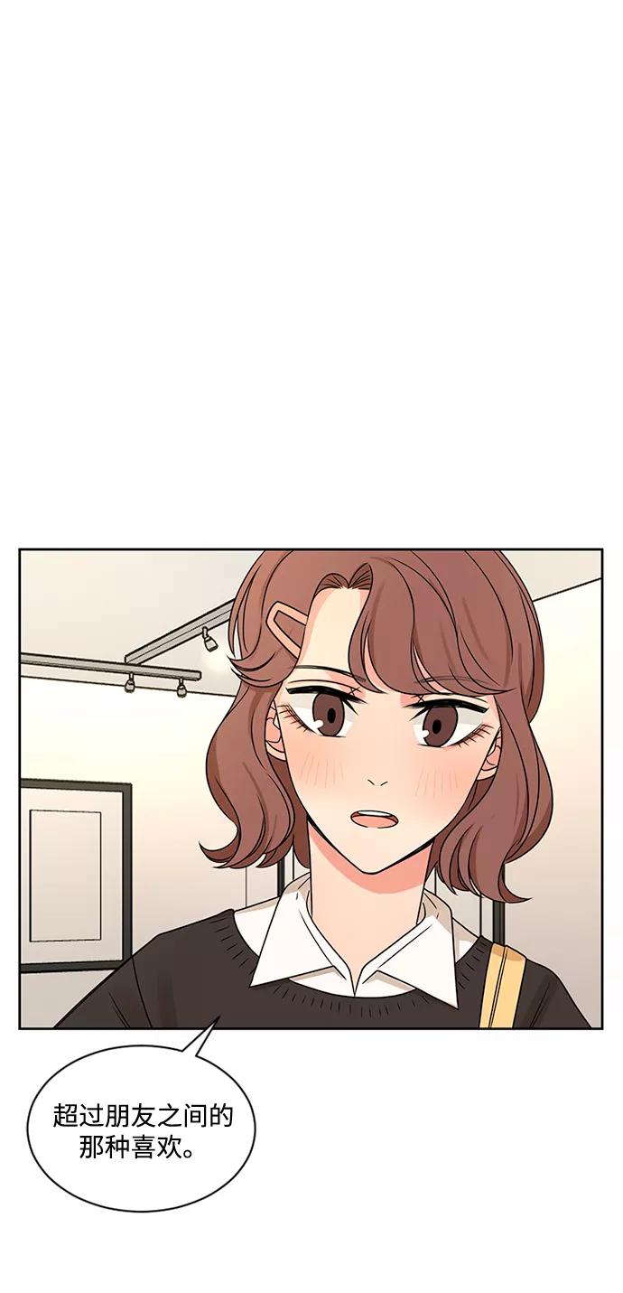 爱的旋律 第45话 第45页